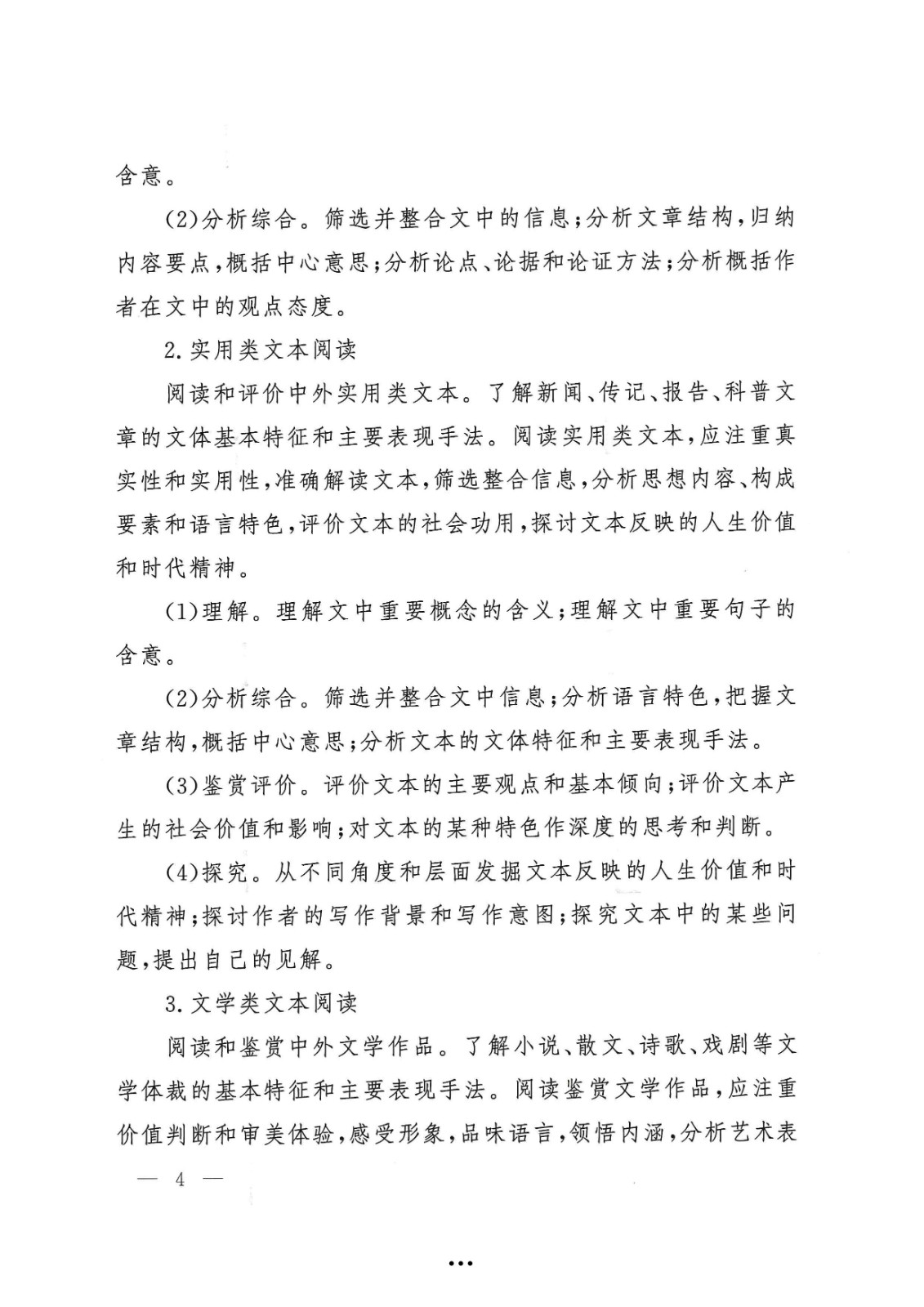 应急管理部政治部关于印发《2026世界杯足球官网面向国家综合性消防救援队伍优秀消防员单独招生文化统考考试大纲》的通知-4.jpg