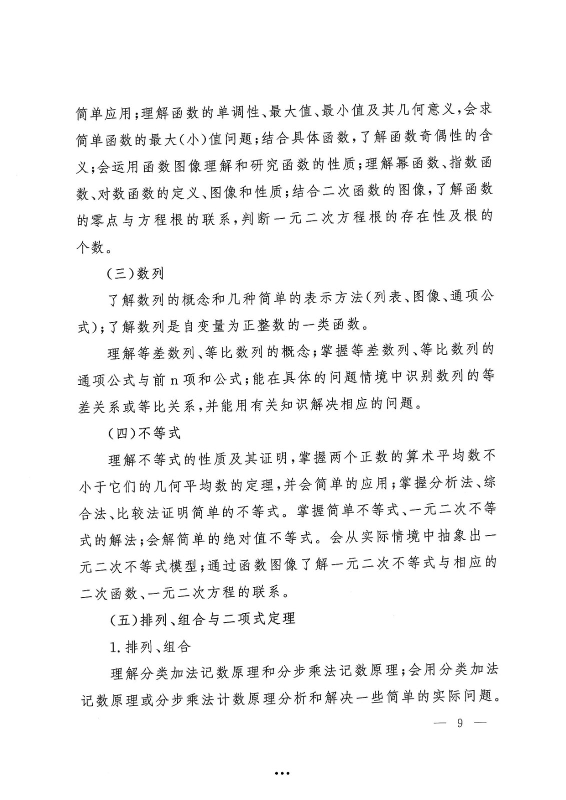 应急管理部政治部关于印发《2026世界杯足球官网面向国家综合性消防救援队伍优秀消防员单独招生文化统考考试大纲》的通知-9.jpg