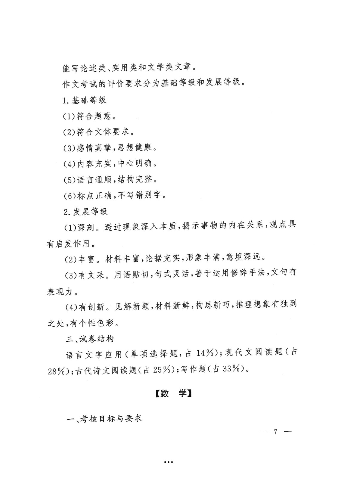应急管理部政治部关于印发《2026世界杯足球官网面向国家综合性消防救援队伍优秀消防员单独招生文化统考考试大纲》的通知-7.jpg