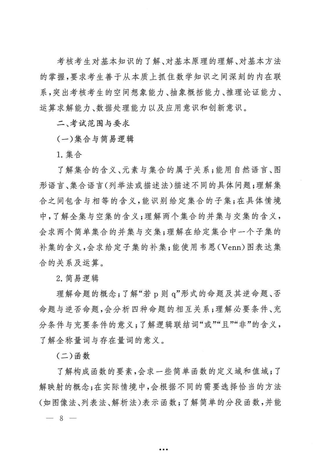 应急管理部政治部关于印发《2026世界杯足球官网面向国家综合性消防救援队伍优秀消防员单独招生文化统考考试大纲》的通知-8.jpg