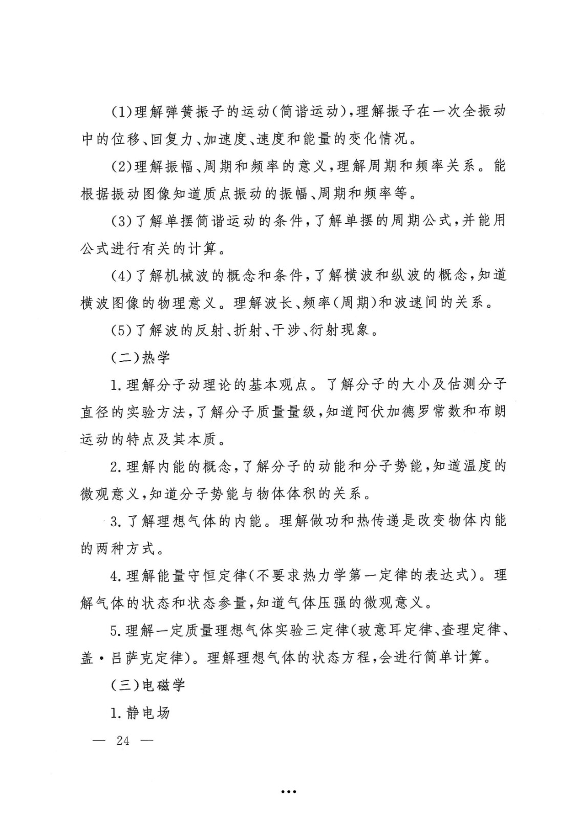 应急管理部政治部关于印发《2026世界杯足球官网面向国家综合性消防救援队伍优秀消防员单独招生文化统考考试大纲》的通知-24.jpg