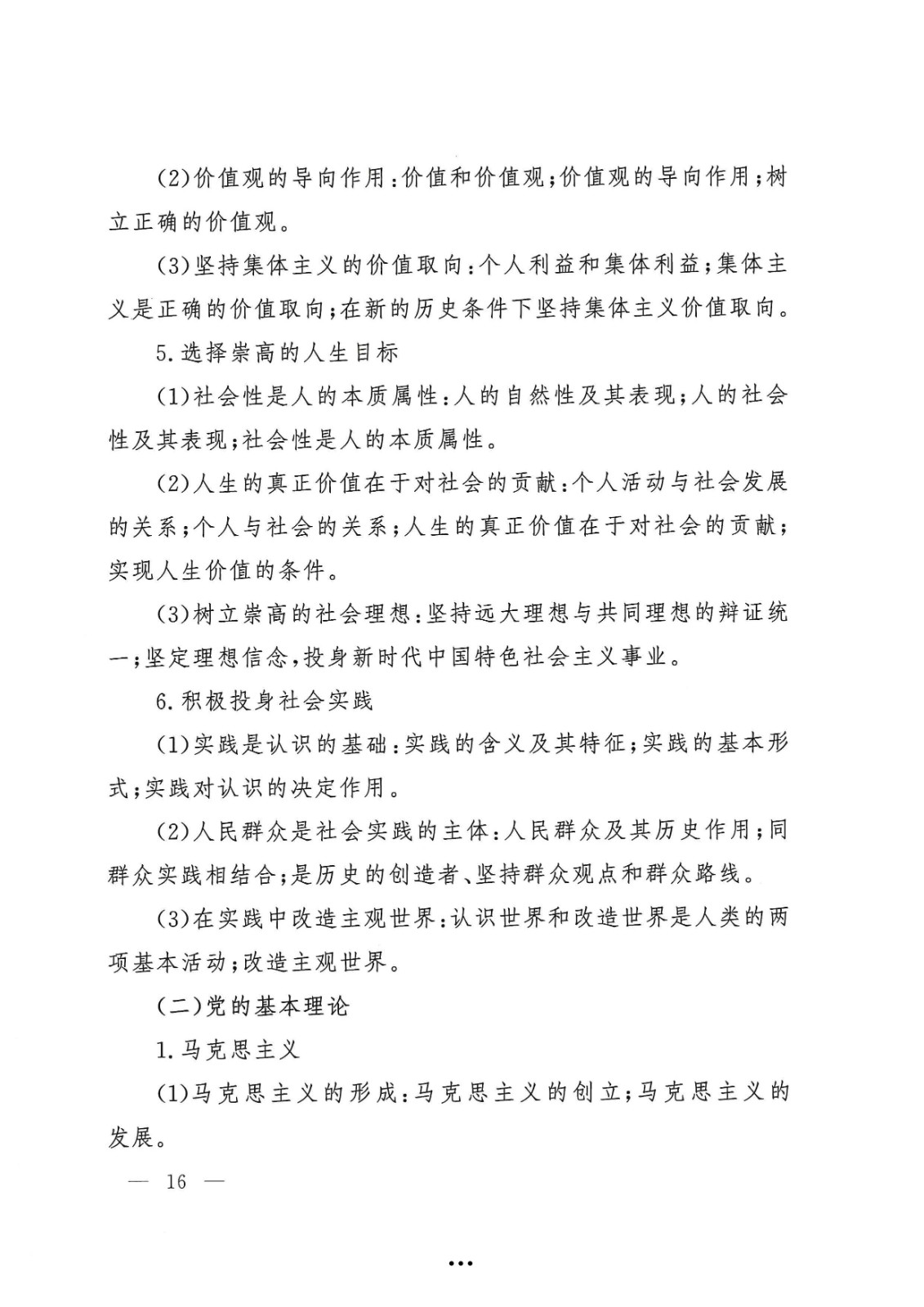 应急管理部政治部关于印发《2026世界杯足球官网面向国家综合性消防救援队伍优秀消防员单独招生文化统考考试大纲》的通知-16.jpg