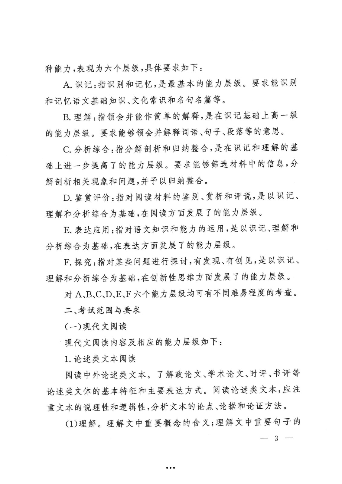 应急管理部政治部关于印发《2026世界杯足球官网面向国家综合性消防救援队伍优秀消防员单独招生文化统考考试大纲》的通知-3.jpg