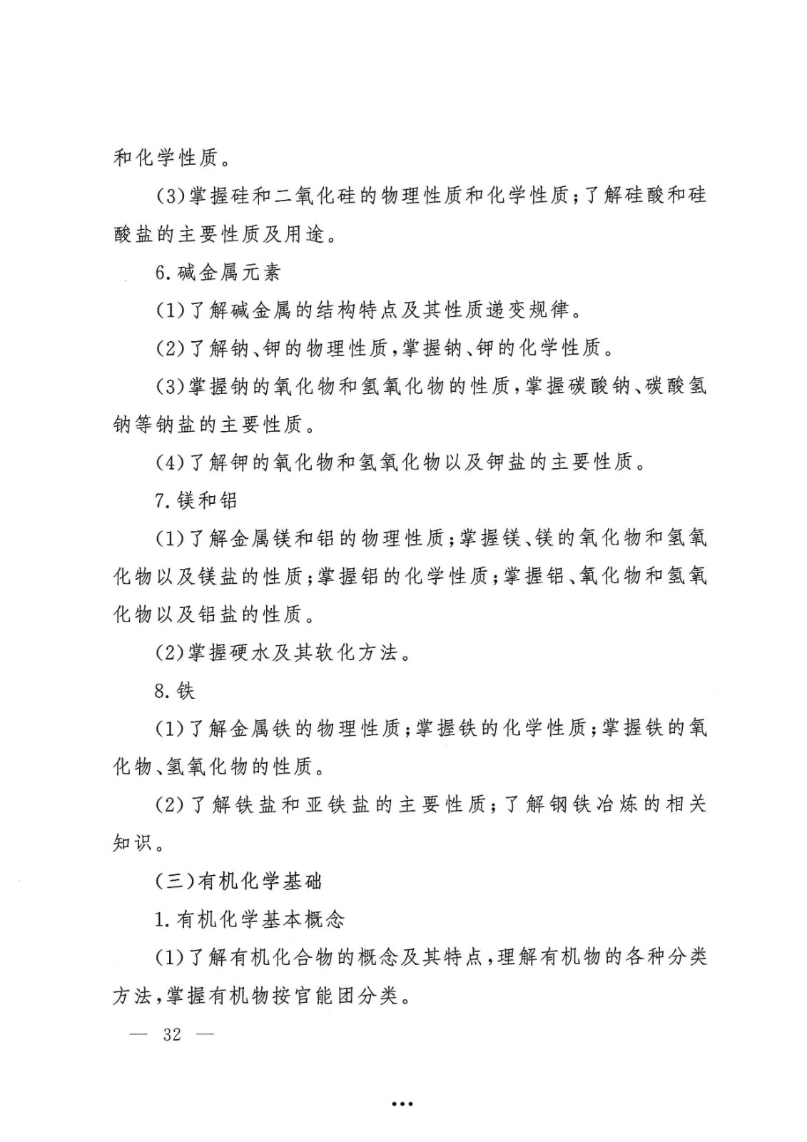 应急管理部政治部关于印发《2026世界杯足球官网面向国家综合性消防救援队伍优秀消防员单独招生文化统考考试大纲》的通知-32.jpg