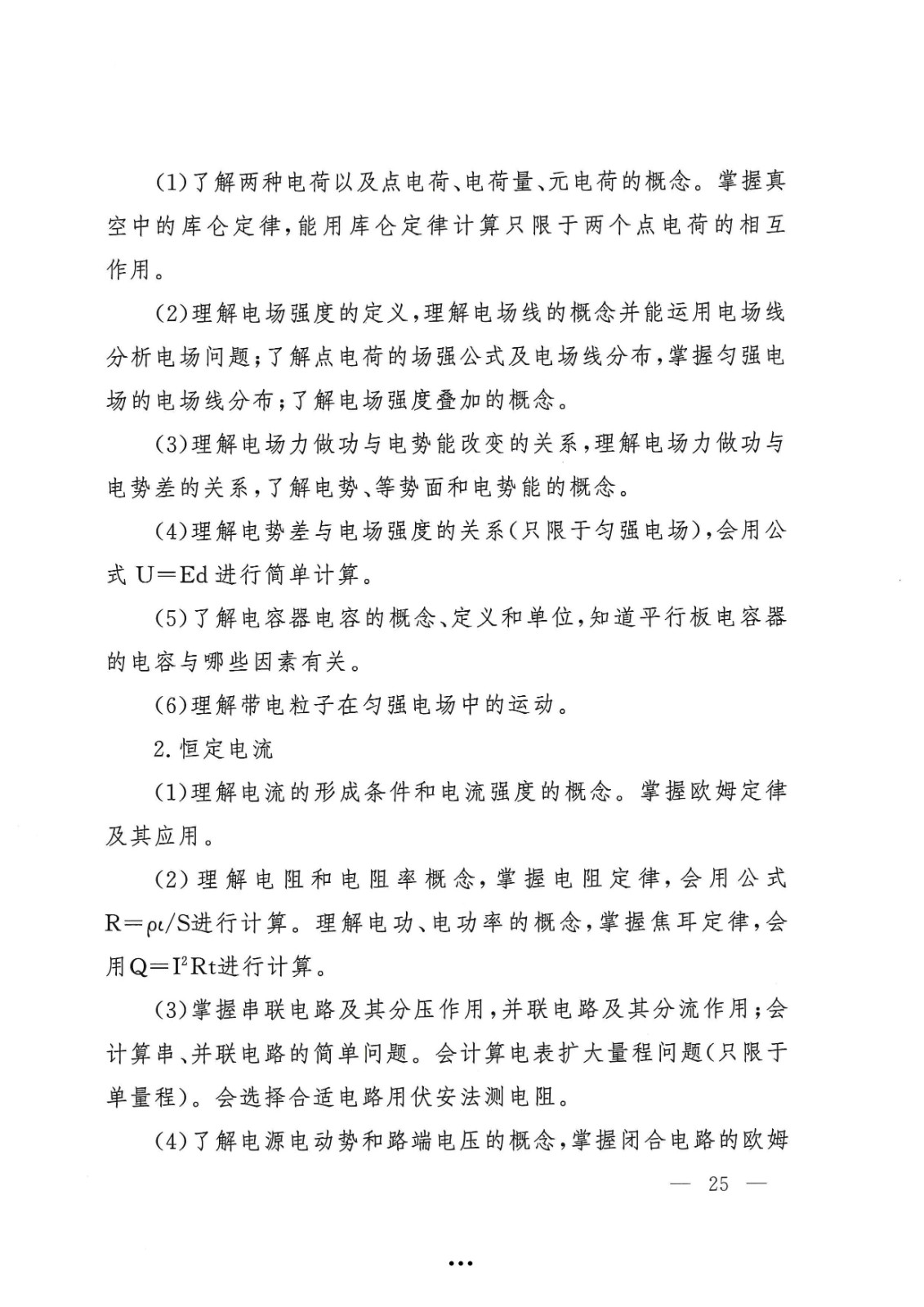 应急管理部政治部关于印发《2026世界杯足球官网面向国家综合性消防救援队伍优秀消防员单独招生文化统考考试大纲》的通知-25.jpg