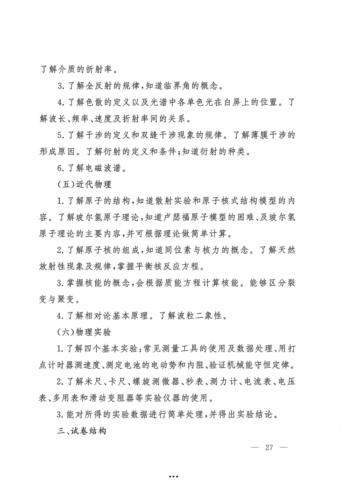 应急管理部政治部关于印发《2026世界杯足球官网面向国家综合性消防救援队伍优秀消防员单独招生文化统考考试大纲》的通知-27.jpg