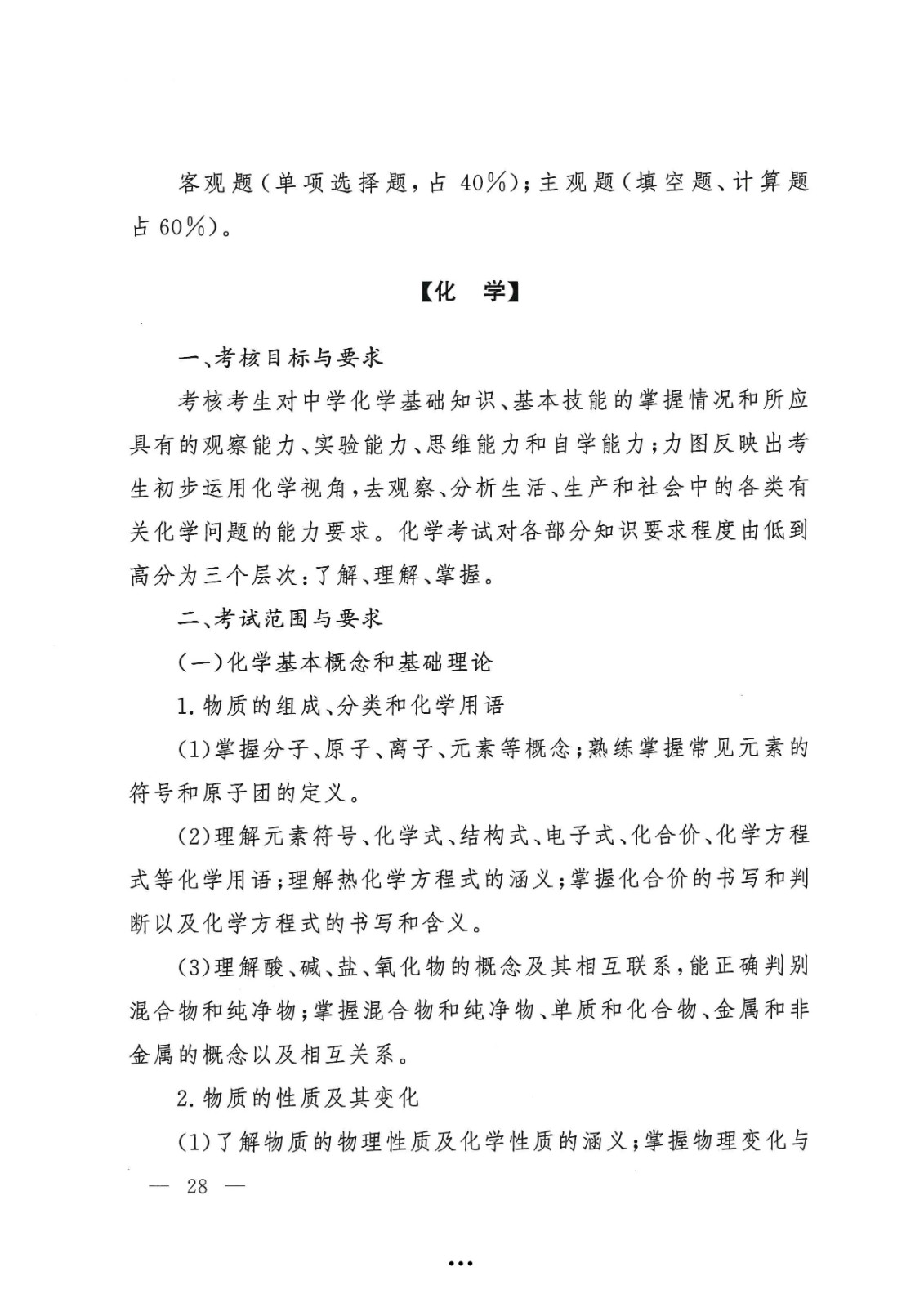 应急管理部政治部关于印发《2026世界杯足球官网面向国家综合性消防救援队伍优秀消防员单独招生文化统考考试大纲》的通知-28.jpg