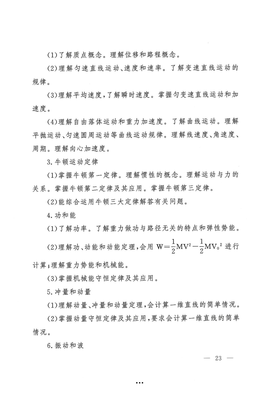 应急管理部政治部关于印发《2026世界杯足球官网面向国家综合性消防救援队伍优秀消防员单独招生文化统考考试大纲》的通知-23.jpg