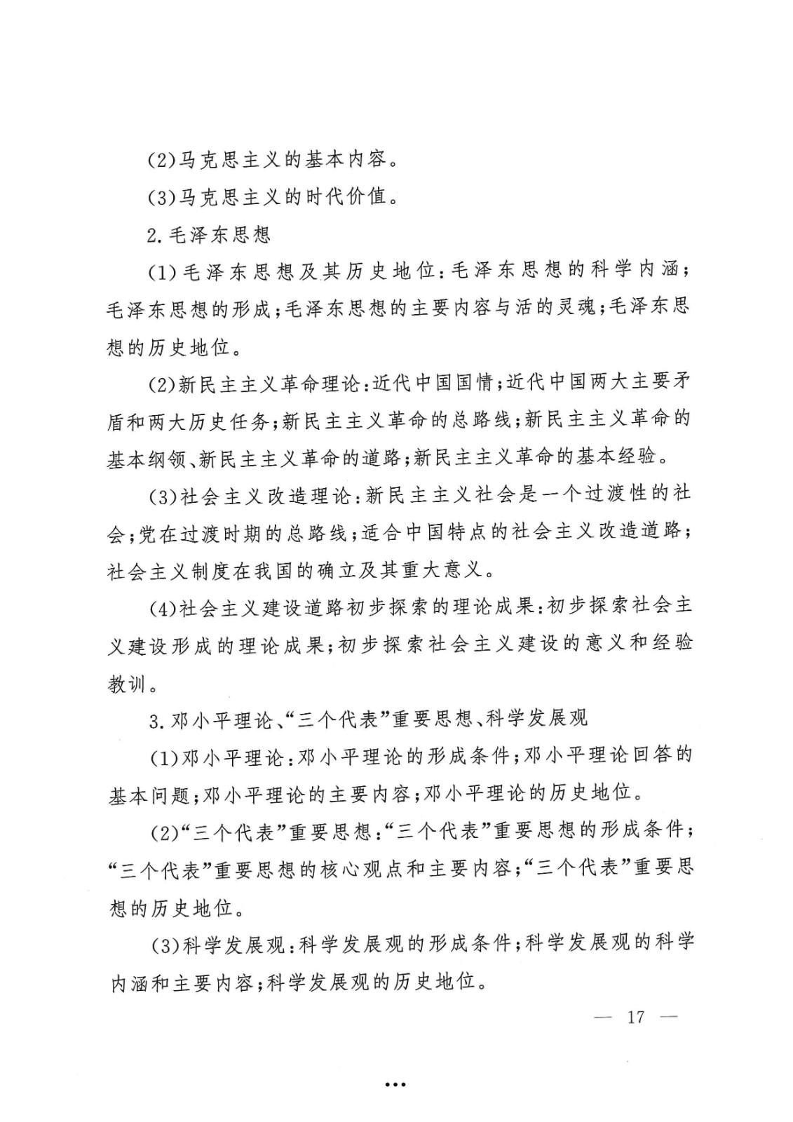 应急管理部政治部关于印发《2026世界杯足球官网面向国家综合性消防救援队伍优秀消防员单独招生文化统考考试大纲》的通知-17.jpg