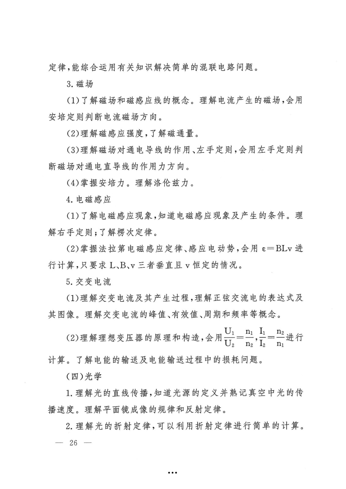 应急管理部政治部关于印发《2026世界杯足球官网面向国家综合性消防救援队伍优秀消防员单独招生文化统考考试大纲》的通知-26.jpg