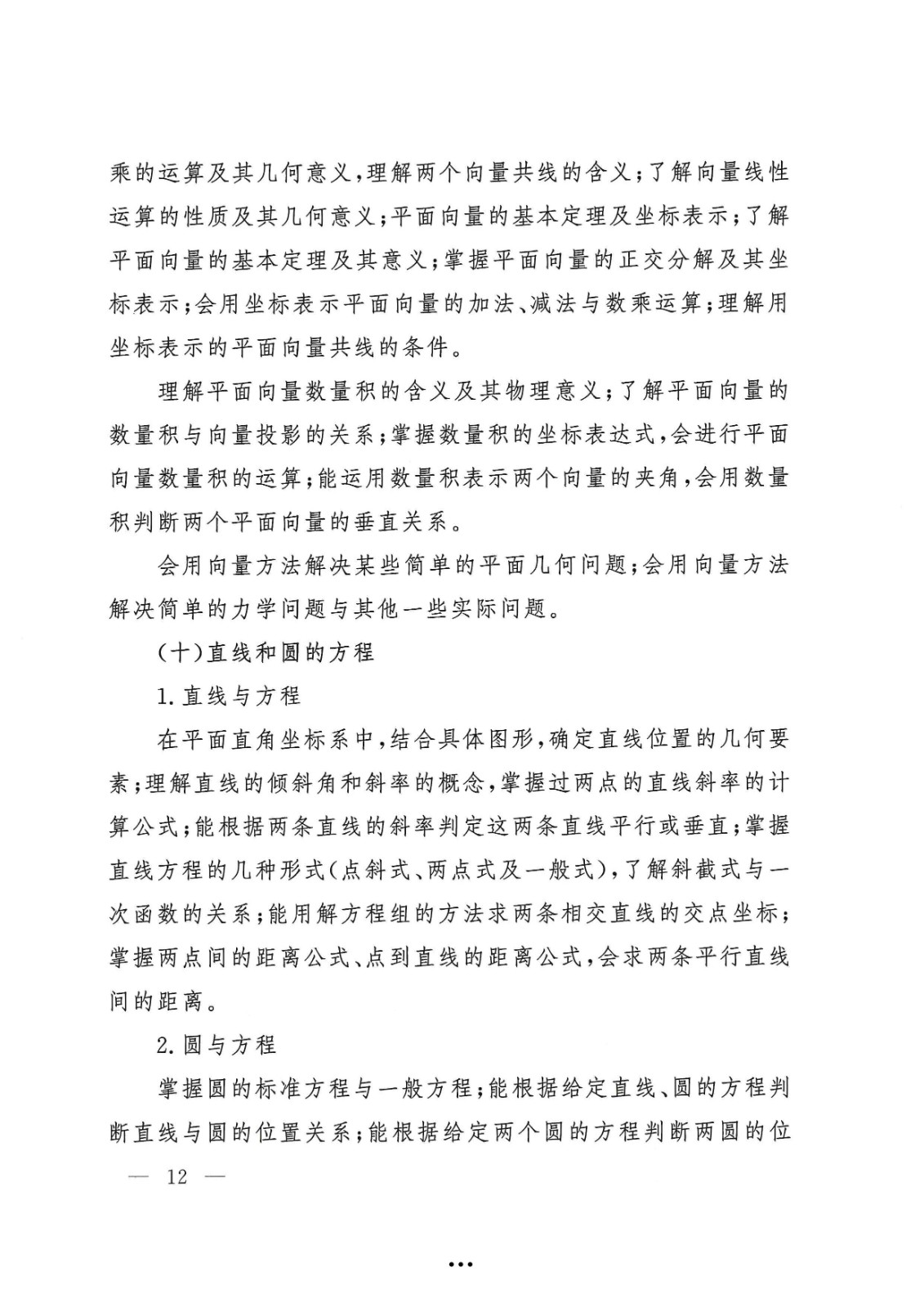 应急管理部政治部关于印发《2026世界杯足球官网面向国家综合性消防救援队伍优秀消防员单独招生文化统考考试大纲》的通知-12.jpg