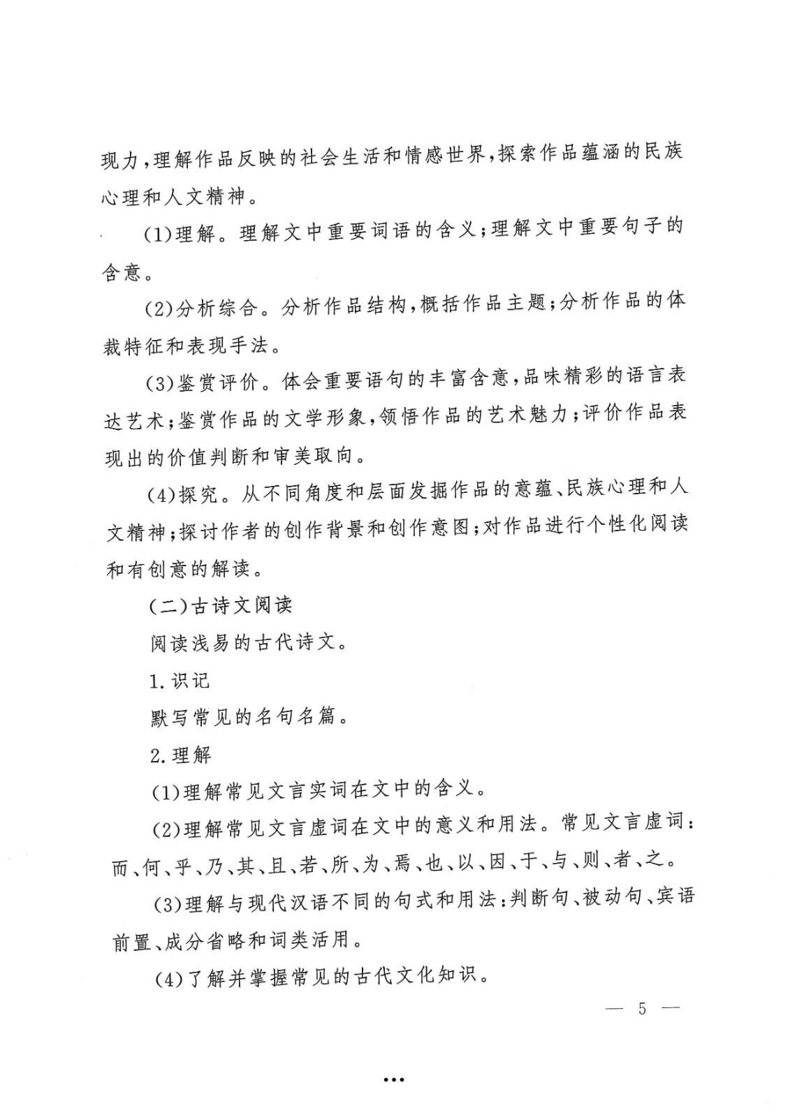 应急管理部政治部关于印发《2026世界杯足球官网面向国家综合性消防救援队伍优秀消防员单独招生文化统考考试大纲》的通知-5.jpg