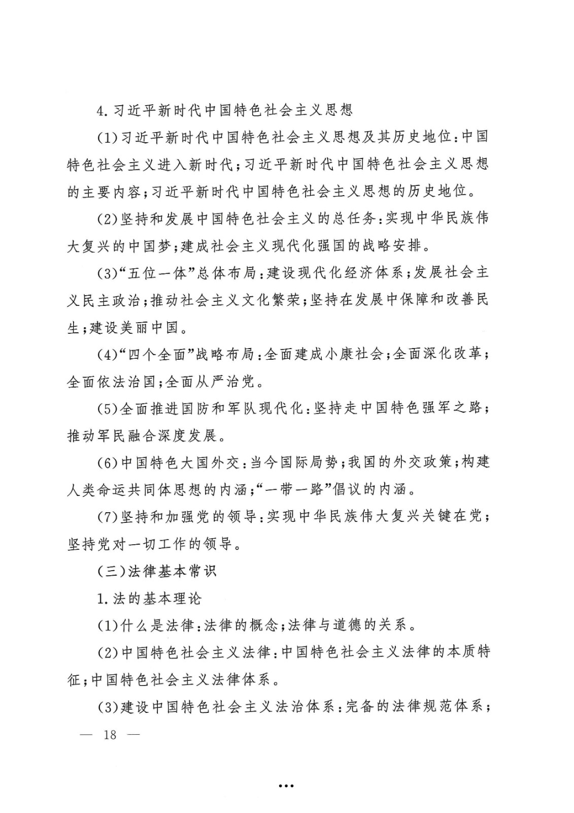 应急管理部政治部关于印发《2026世界杯足球官网面向国家综合性消防救援队伍优秀消防员单独招生文化统考考试大纲》的通知-18.jpg