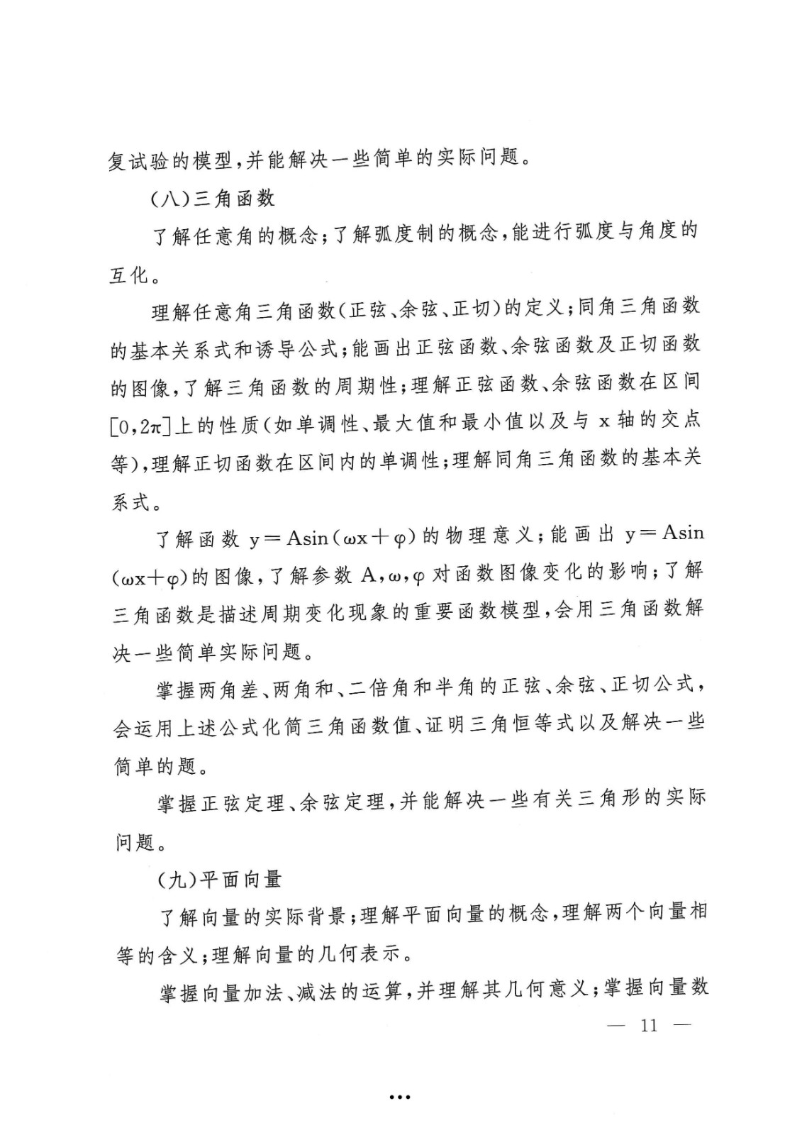 应急管理部政治部关于印发《2026世界杯足球官网面向国家综合性消防救援队伍优秀消防员单独招生文化统考考试大纲》的通知-11.jpg