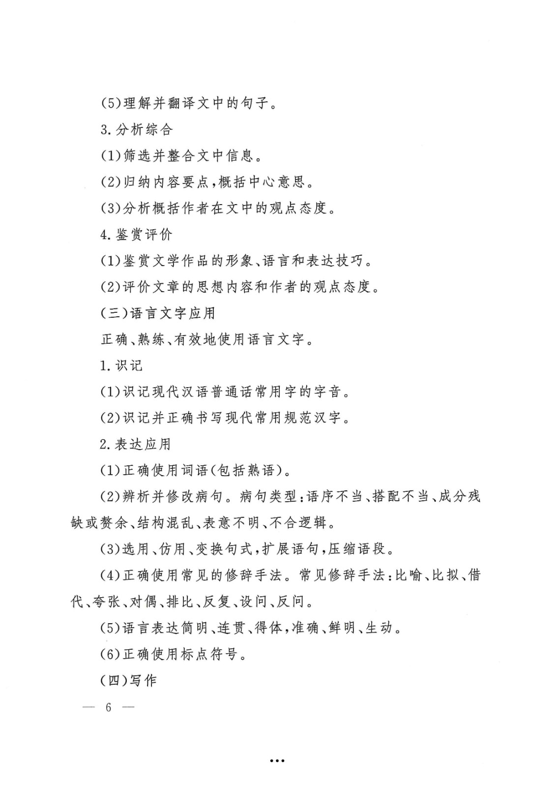 应急管理部政治部关于印发《2026世界杯足球官网面向国家综合性消防救援队伍优秀消防员单独招生文化统考考试大纲》的通知-6.jpg