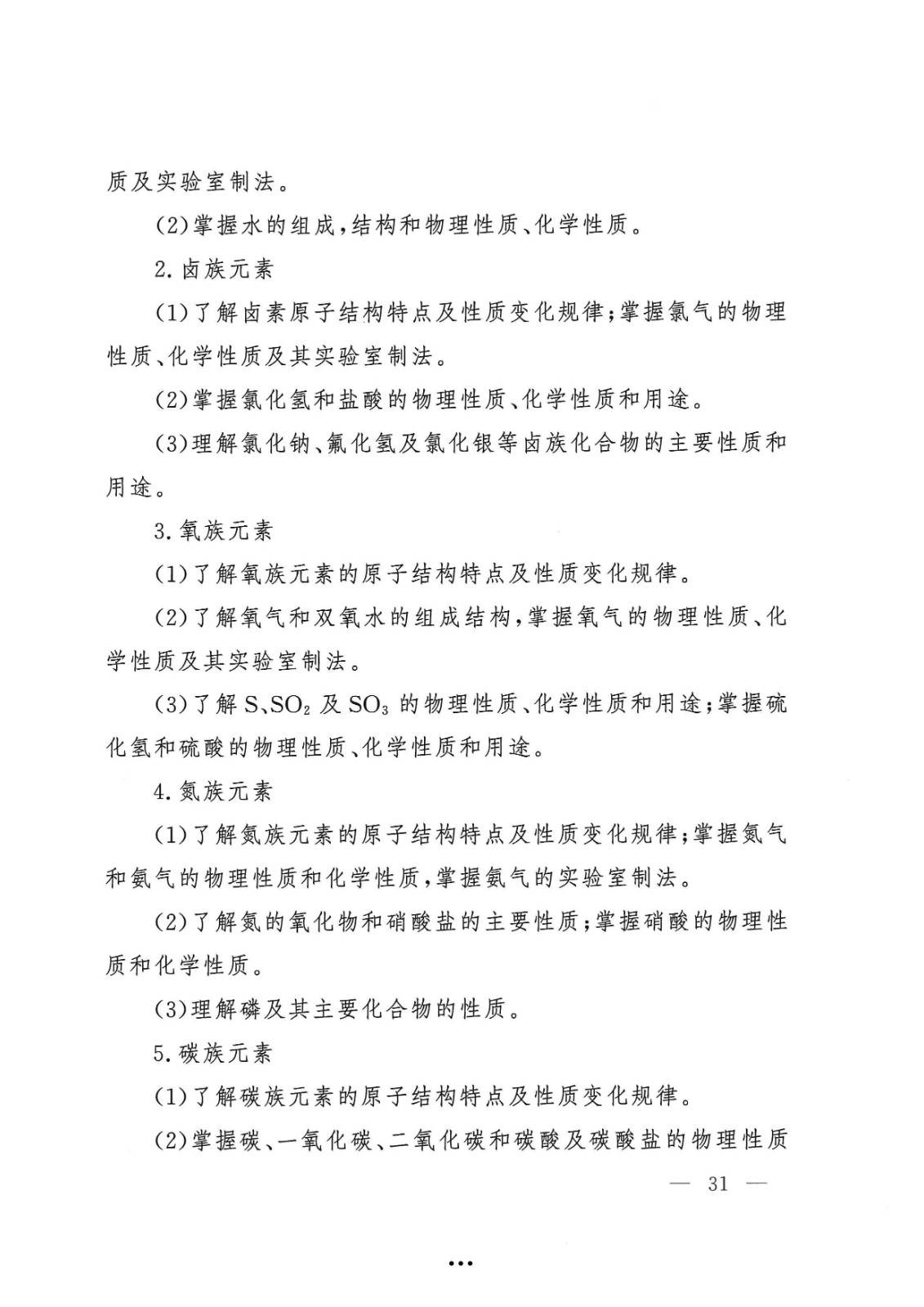 应急管理部政治部关于印发《2026世界杯足球官网面向国家综合性消防救援队伍优秀消防员单独招生文化统考考试大纲》的通知-31.jpg
