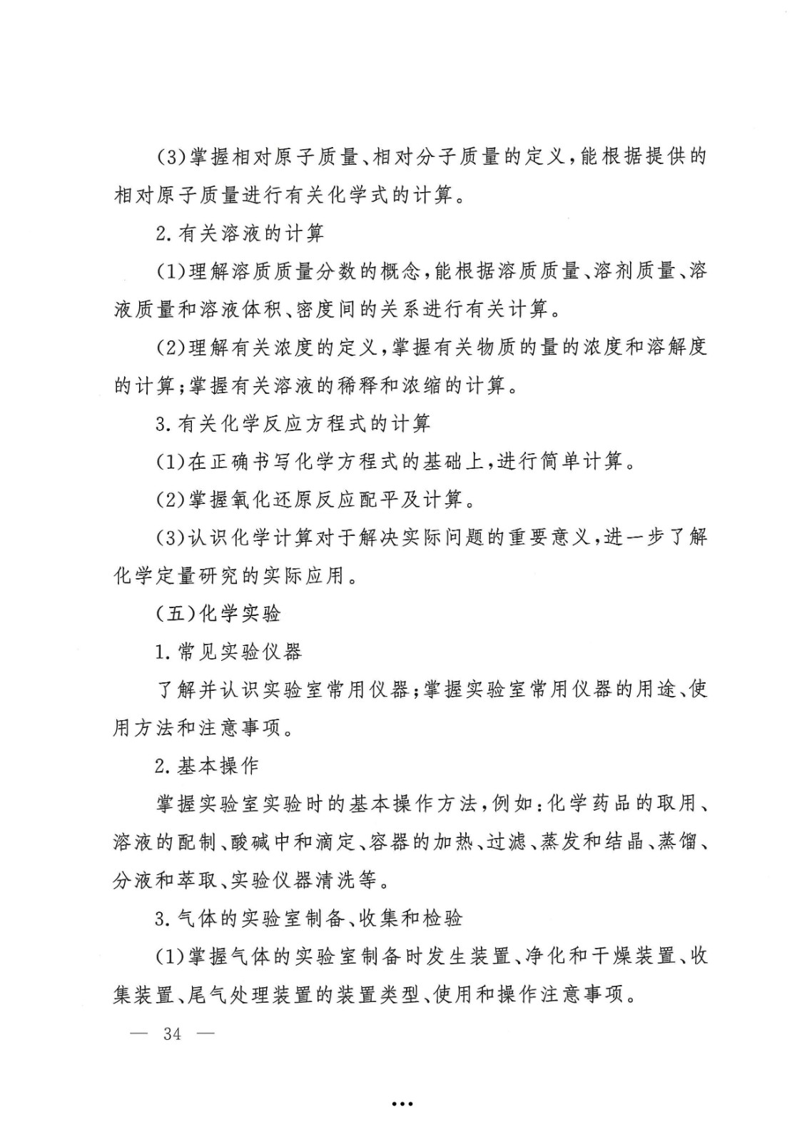 应急管理部政治部关于印发《2026世界杯足球官网面向国家综合性消防救援队伍优秀消防员单独招生文化统考考试大纲》的通知-34.jpg