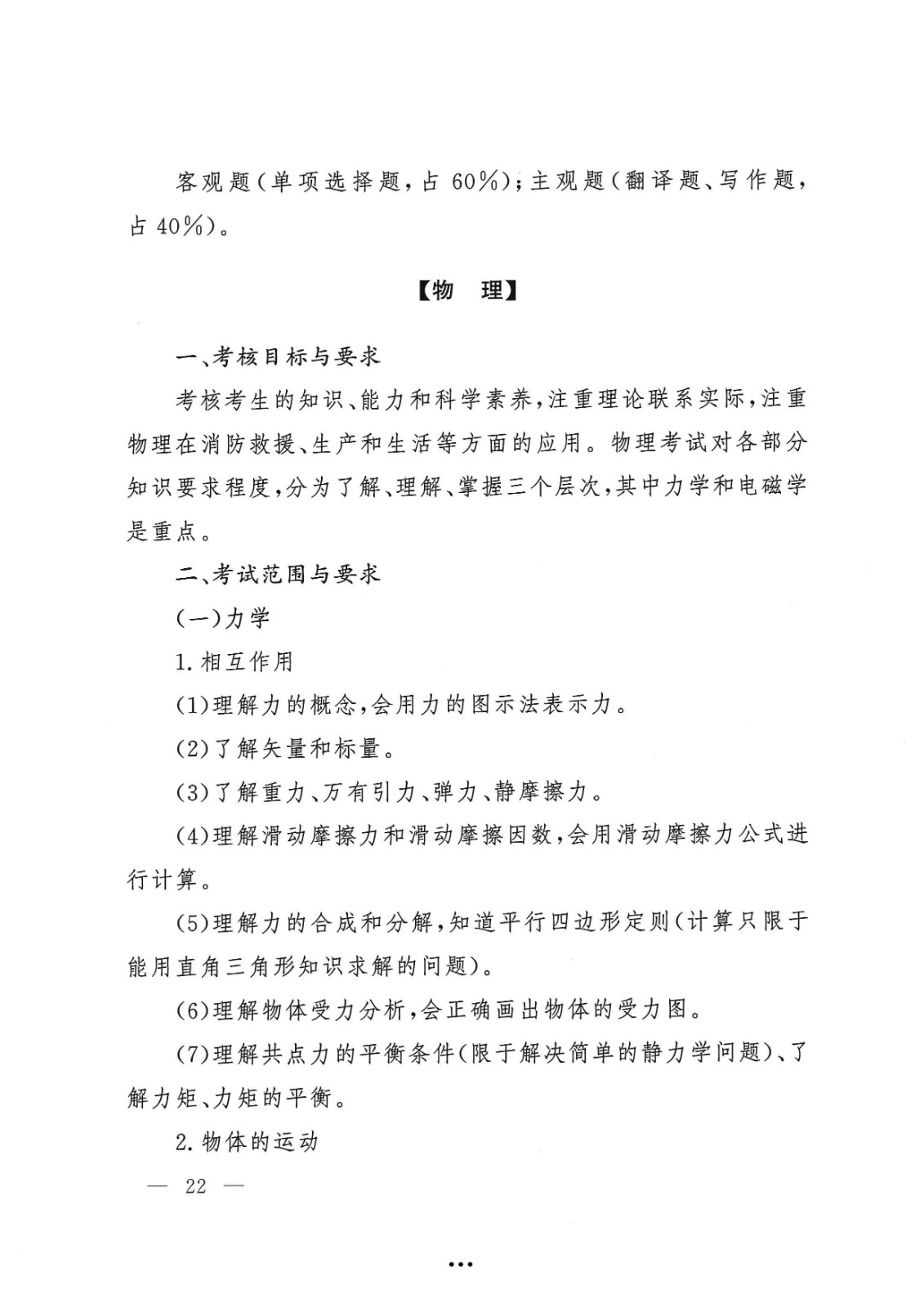 应急管理部政治部关于印发《2026世界杯足球官网面向国家综合性消防救援队伍优秀消防员单独招生文化统考考试大纲》的通知-22.jpg