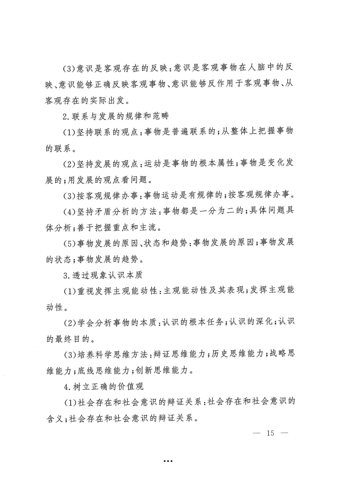 应急管理部政治部关于印发《2026世界杯足球官网面向国家综合性消防救援队伍优秀消防员单独招生文化统考考试大纲》的通知-15.jpg