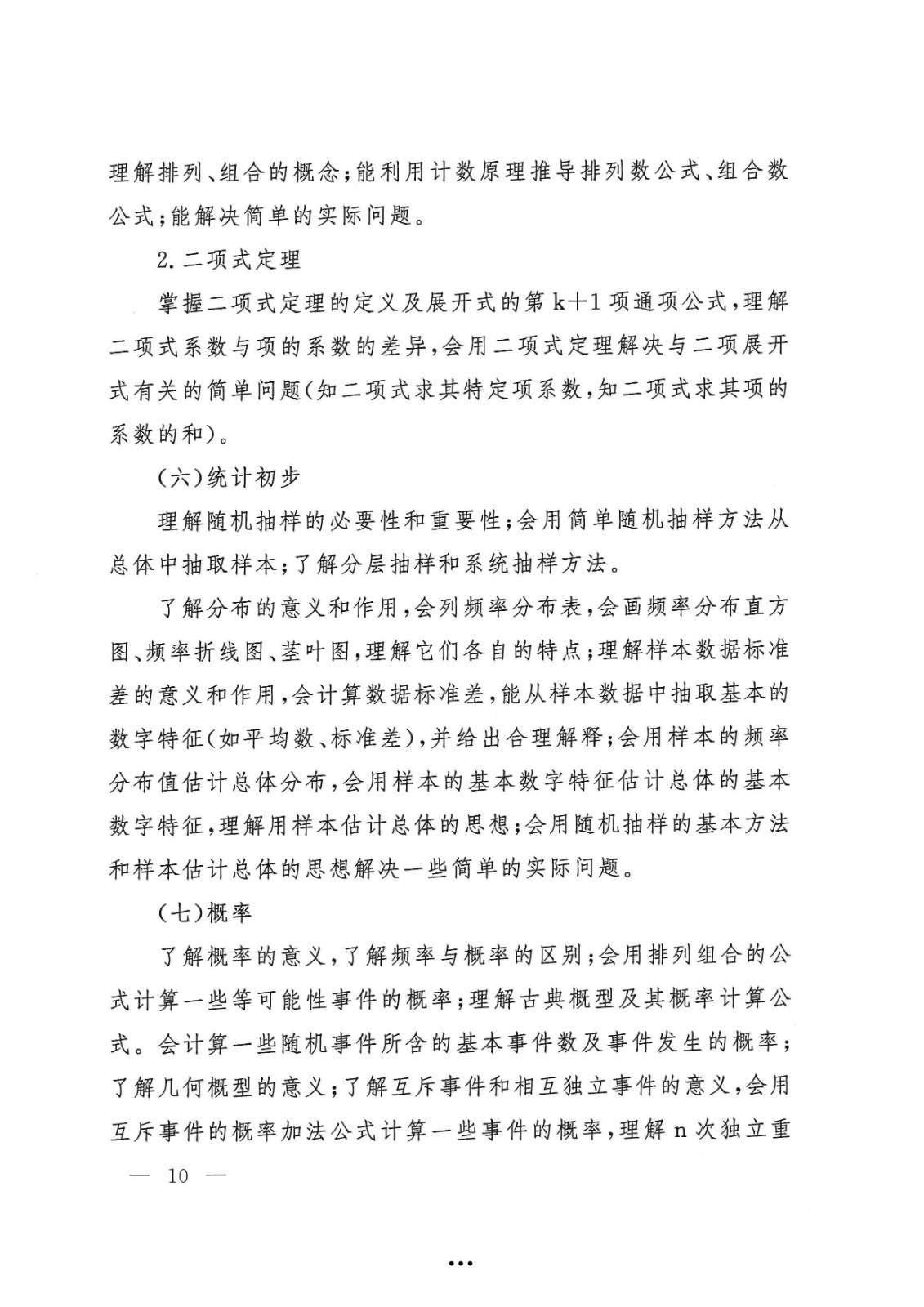 应急管理部政治部关于印发《2026世界杯足球官网面向国家综合性消防救援队伍优秀消防员单独招生文化统考考试大纲》的通知-10.jpg