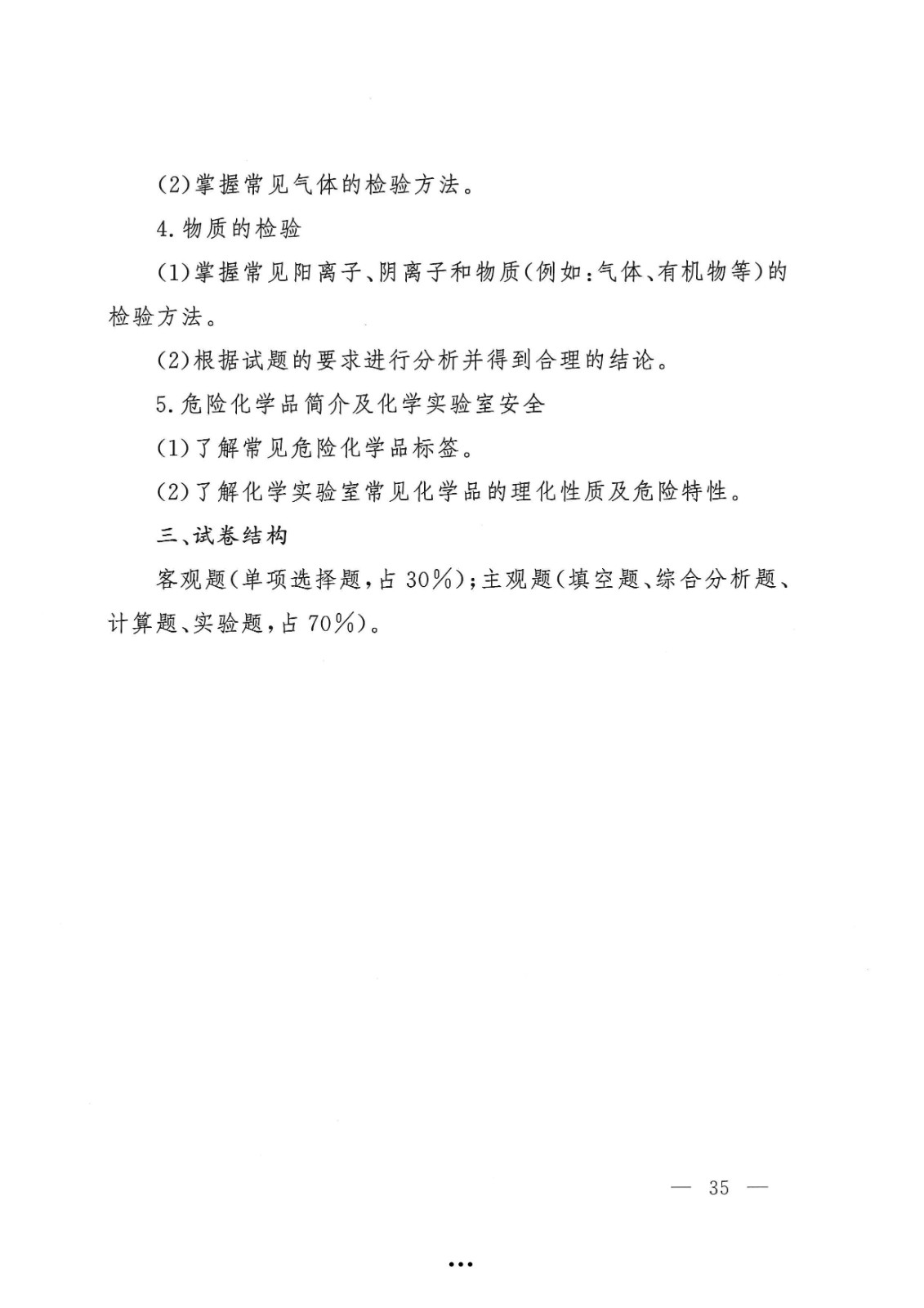 应急管理部政治部关于印发《2026世界杯足球官网面向国家综合性消防救援队伍优秀消防员单独招生文化统考考试大纲》的通知-35.jpg