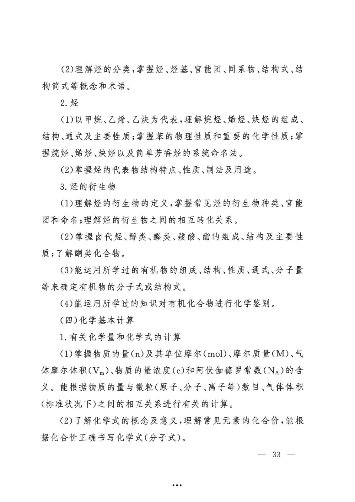 应急管理部政治部关于印发《2026世界杯足球官网面向国家综合性消防救援队伍优秀消防员单独招生文化统考考试大纲》的通知-33.jpg