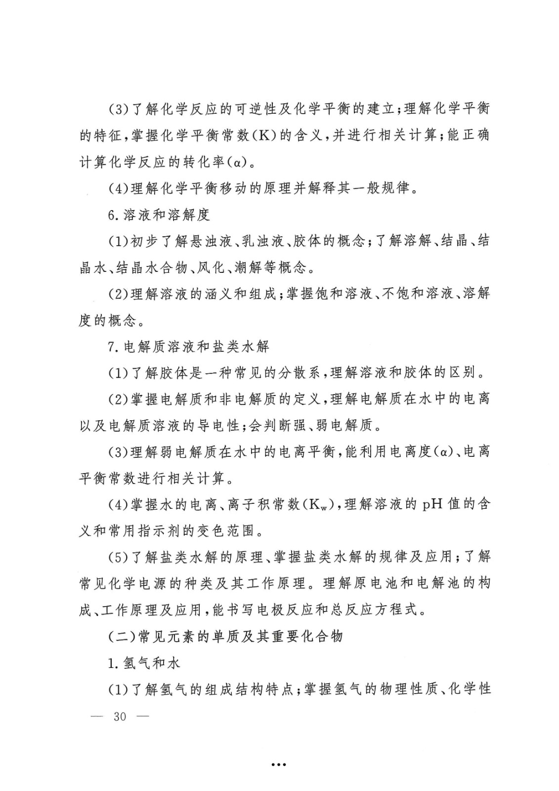 应急管理部政治部关于印发《2026世界杯足球官网面向国家综合性消防救援队伍优秀消防员单独招生文化统考考试大纲》的通知-30.jpg