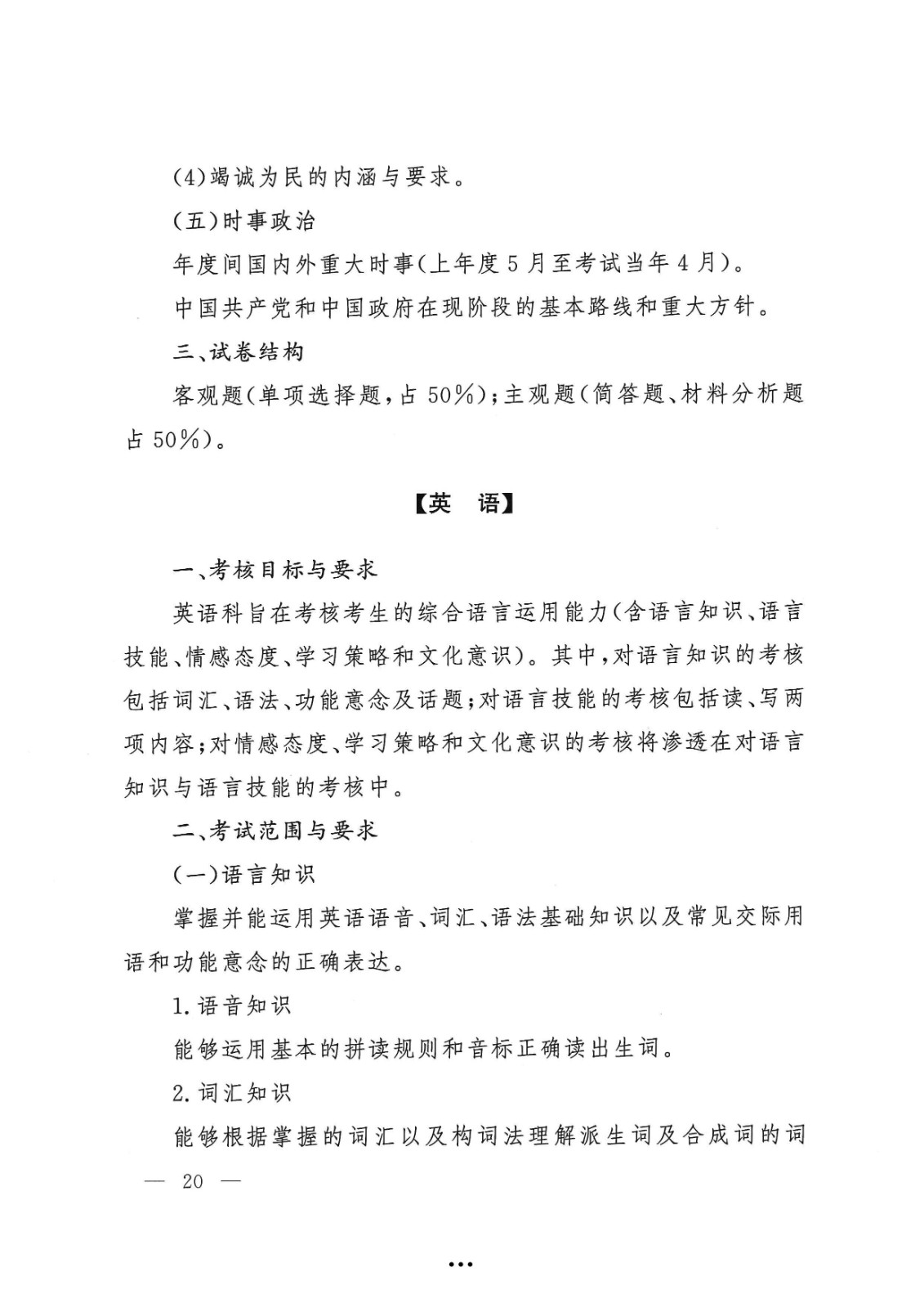 应急管理部政治部关于印发《2026世界杯足球官网面向国家综合性消防救援队伍优秀消防员单独招生文化统考考试大纲》的通知-20.jpg