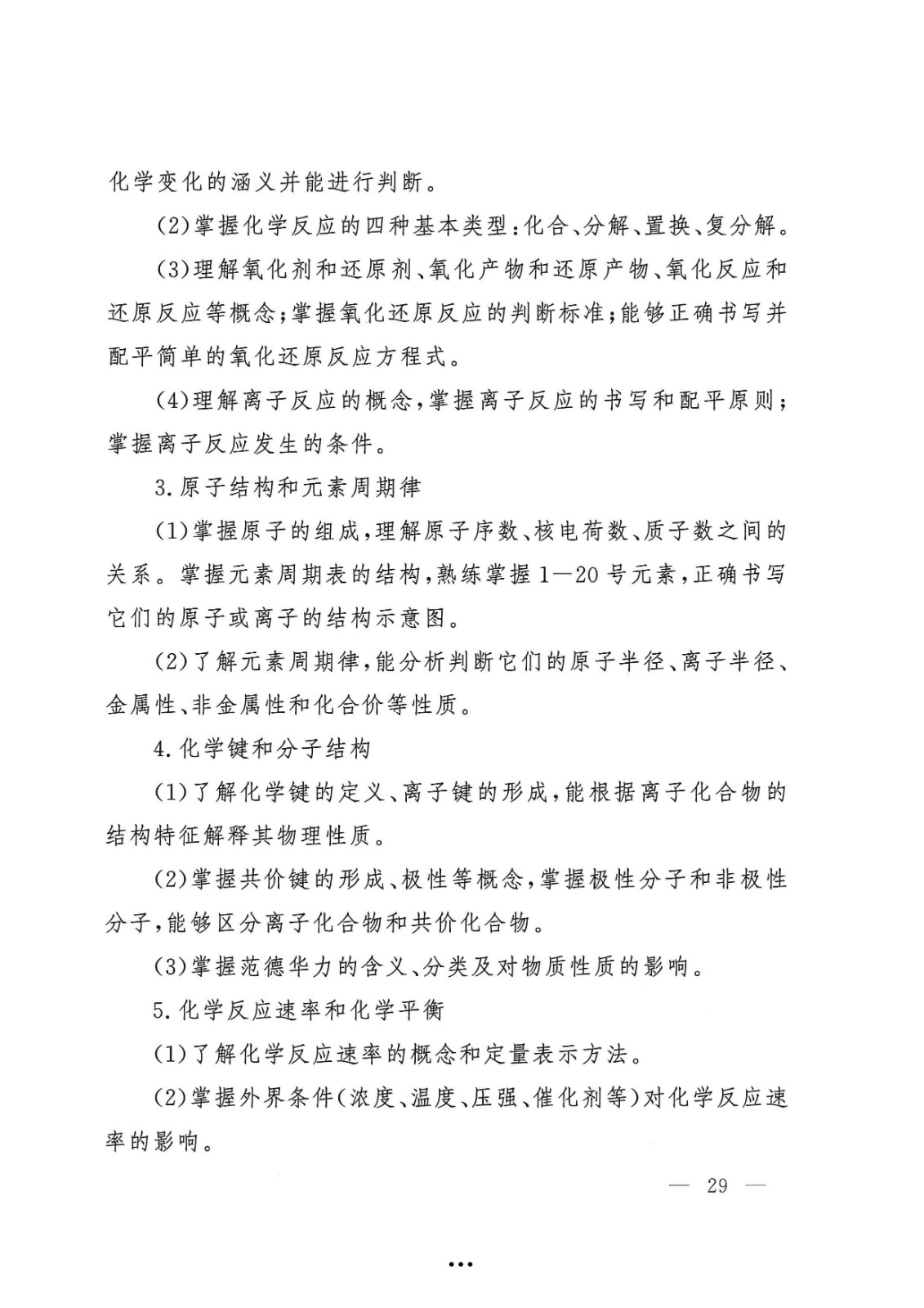 应急管理部政治部关于印发《2026世界杯足球官网面向国家综合性消防救援队伍优秀消防员单独招生文化统考考试大纲》的通知-29.jpg