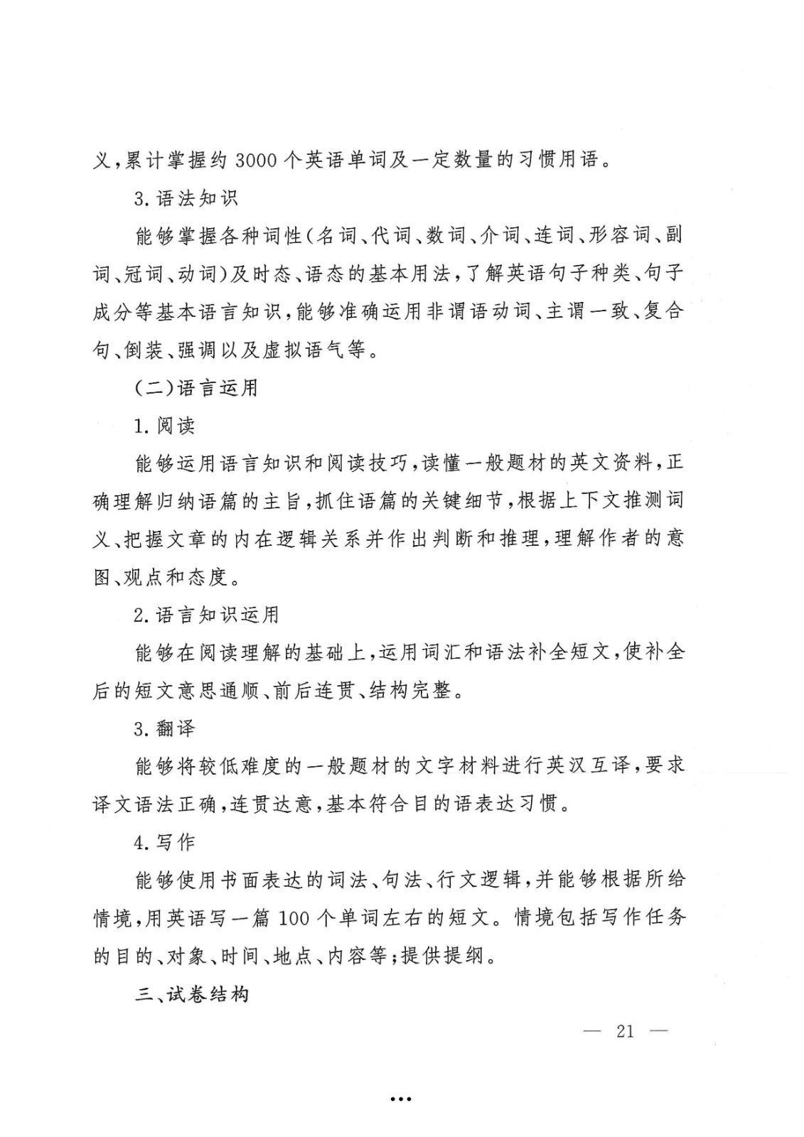 应急管理部政治部关于印发《2026世界杯足球官网面向国家综合性消防救援队伍优秀消防员单独招生文化统考考试大纲》的通知-21.jpg