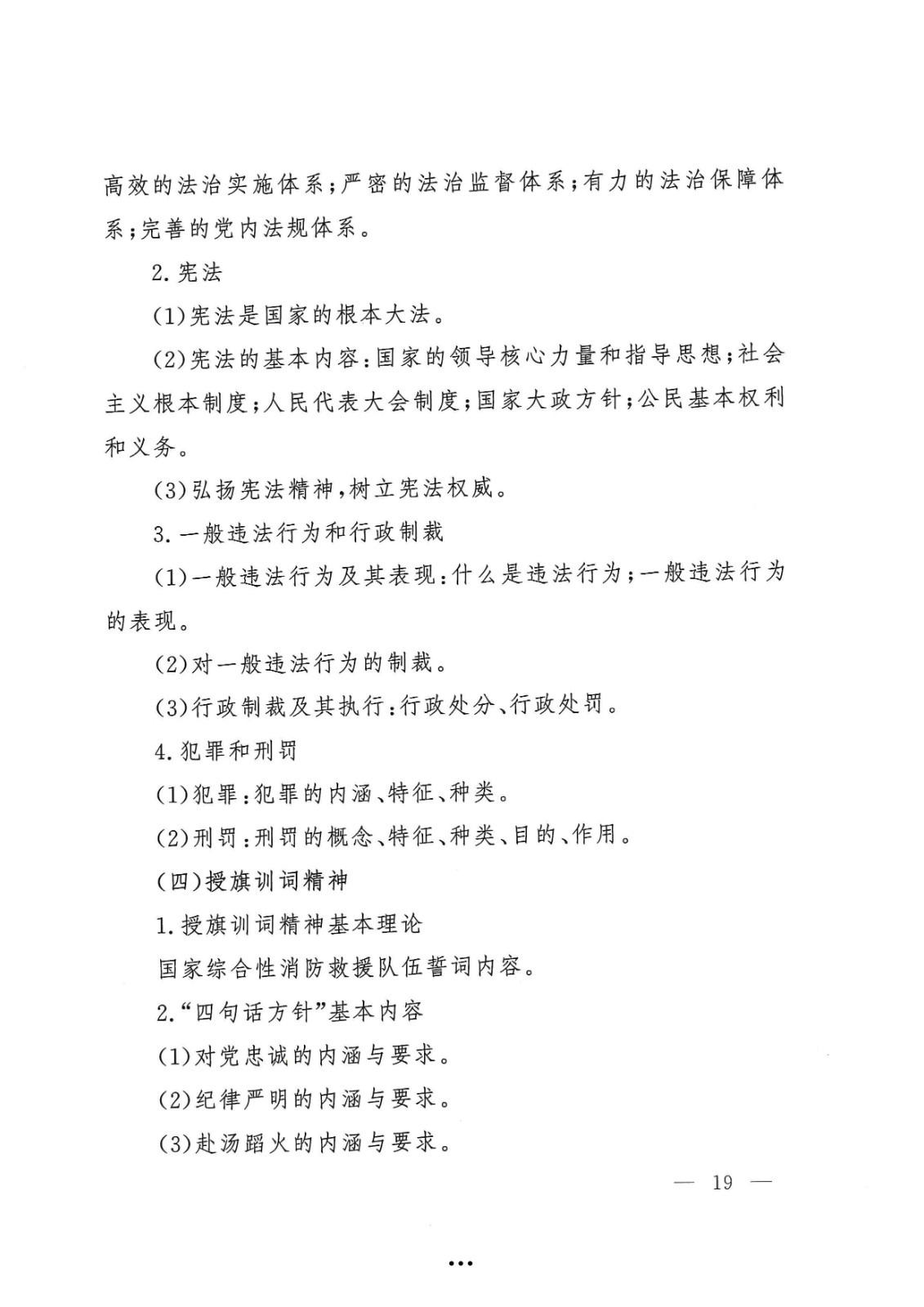 应急管理部政治部关于印发《2026世界杯足球官网面向国家综合性消防救援队伍优秀消防员单独招生文化统考考试大纲》的通知-19.jpg