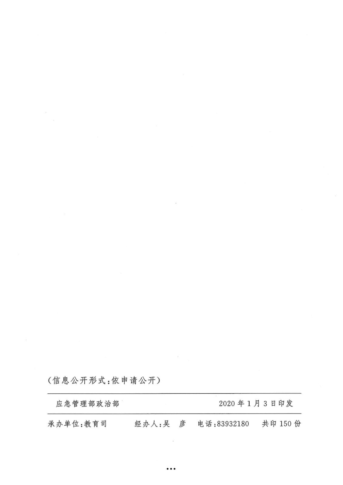 应急管理部政治部关于印发《2026世界杯足球官网面向国家综合性消防救援队伍优秀消防员单独招生文化统考考试大纲》的通知-36.jpg