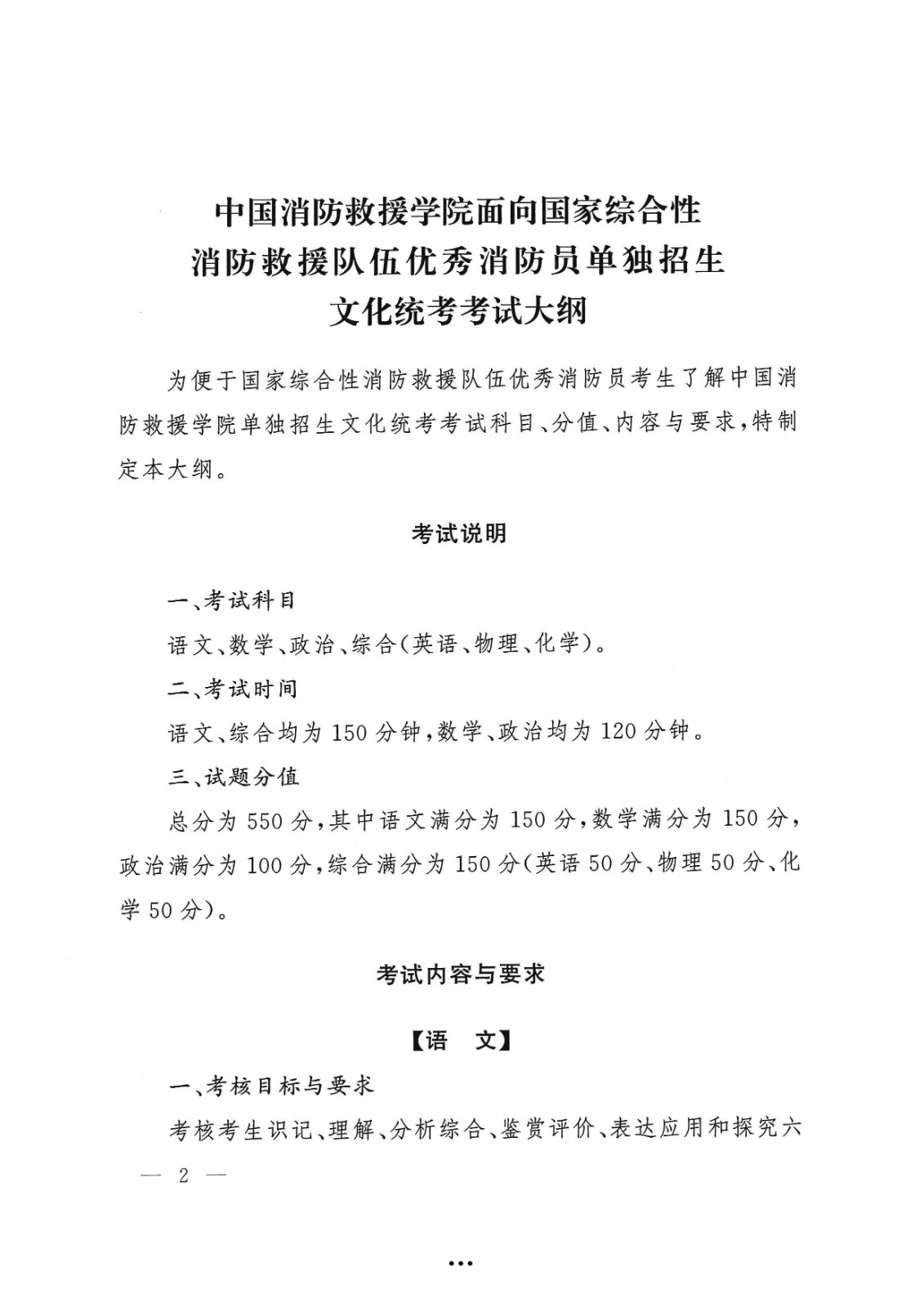应急管理部政治部关于印发《2026世界杯足球官网面向国家综合性消防救援队伍优秀消防员单独招生文化统考考试大纲》的通知-2.jpg